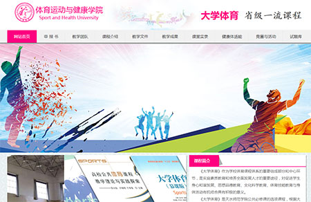 天水師院大學(xué)體育省級一流課程網(wǎng)站